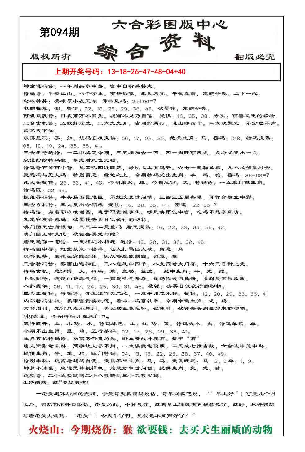 094期内部综合资料[图]
