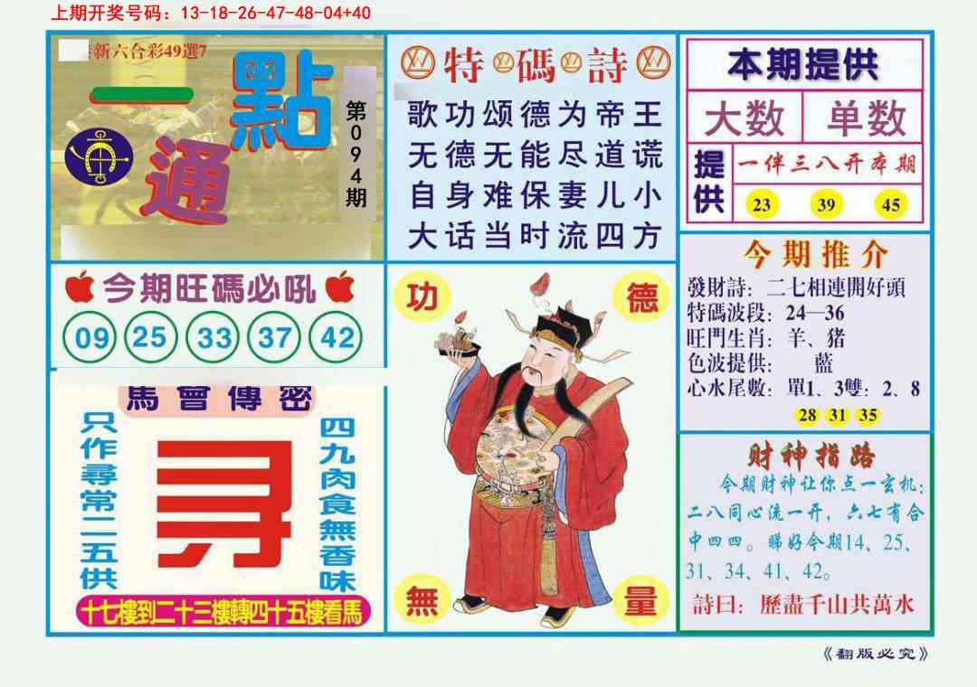 094期一点通[图]