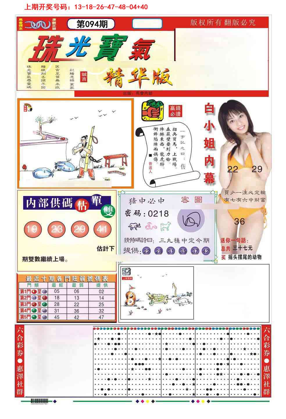 094期珠光宝气A[图]