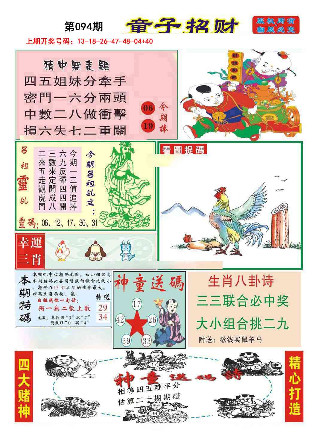 094期童子招财[图]