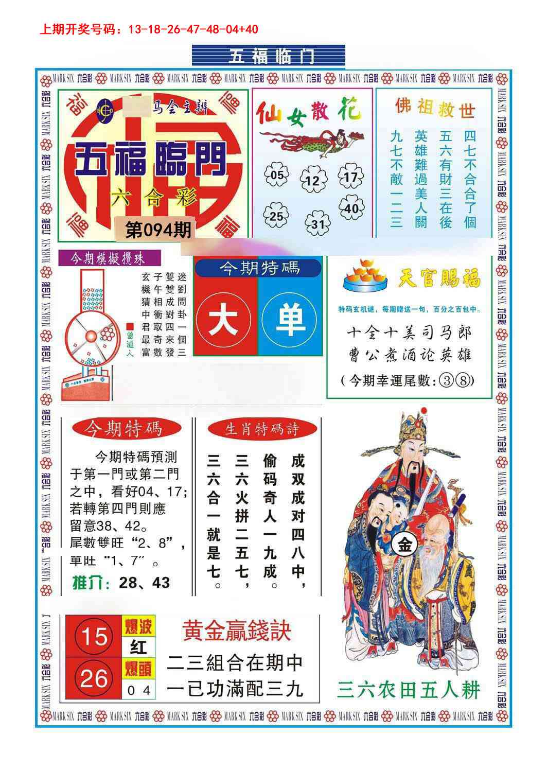 094期五福临门[图]