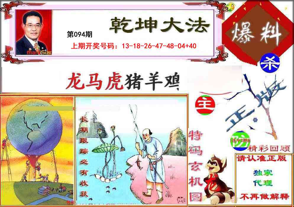 094期乾坤大发[图]