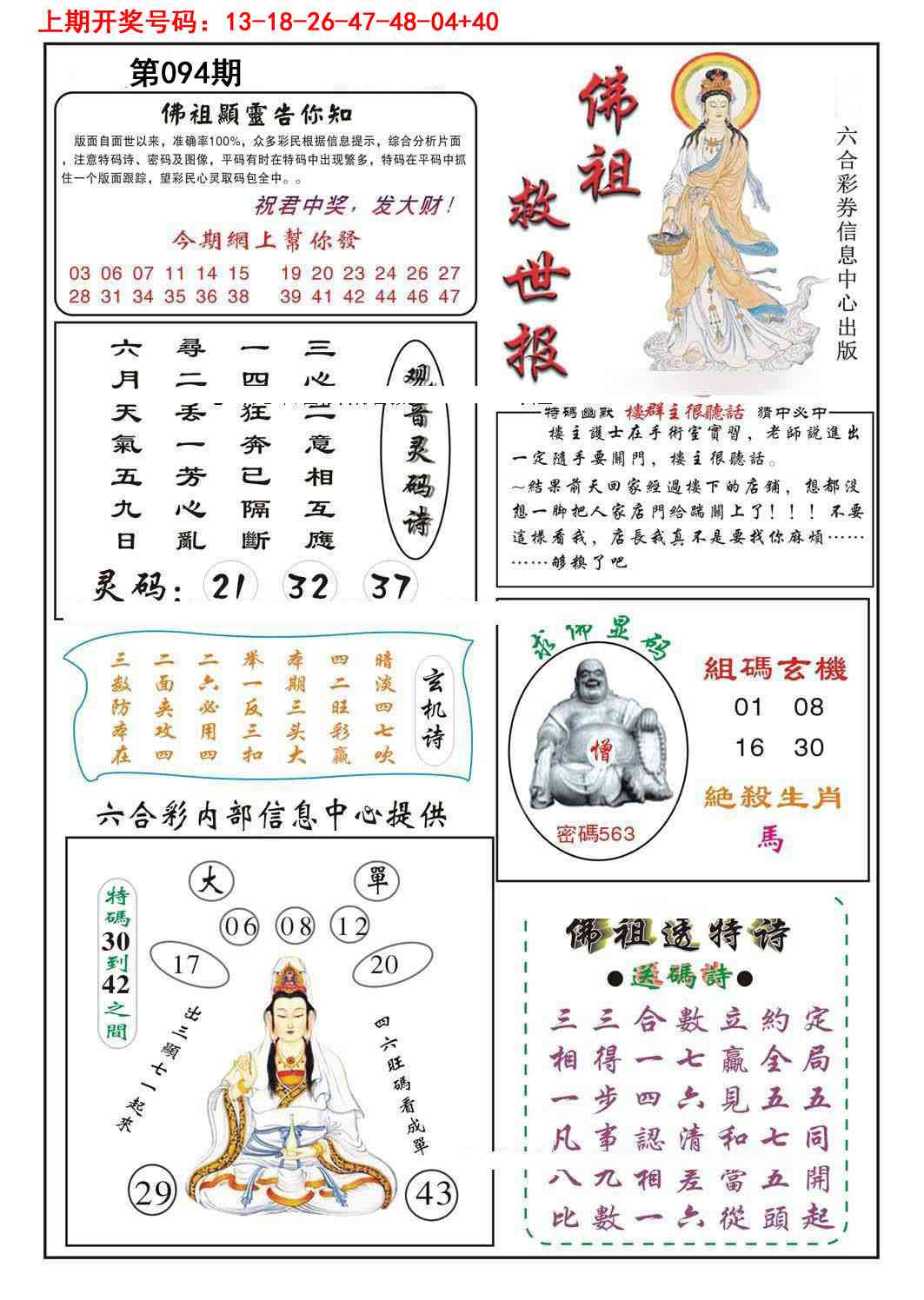 094期佛祖救世[图]