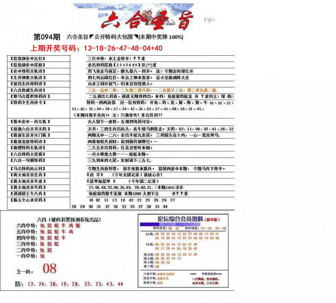 094期六合圣旨[图]