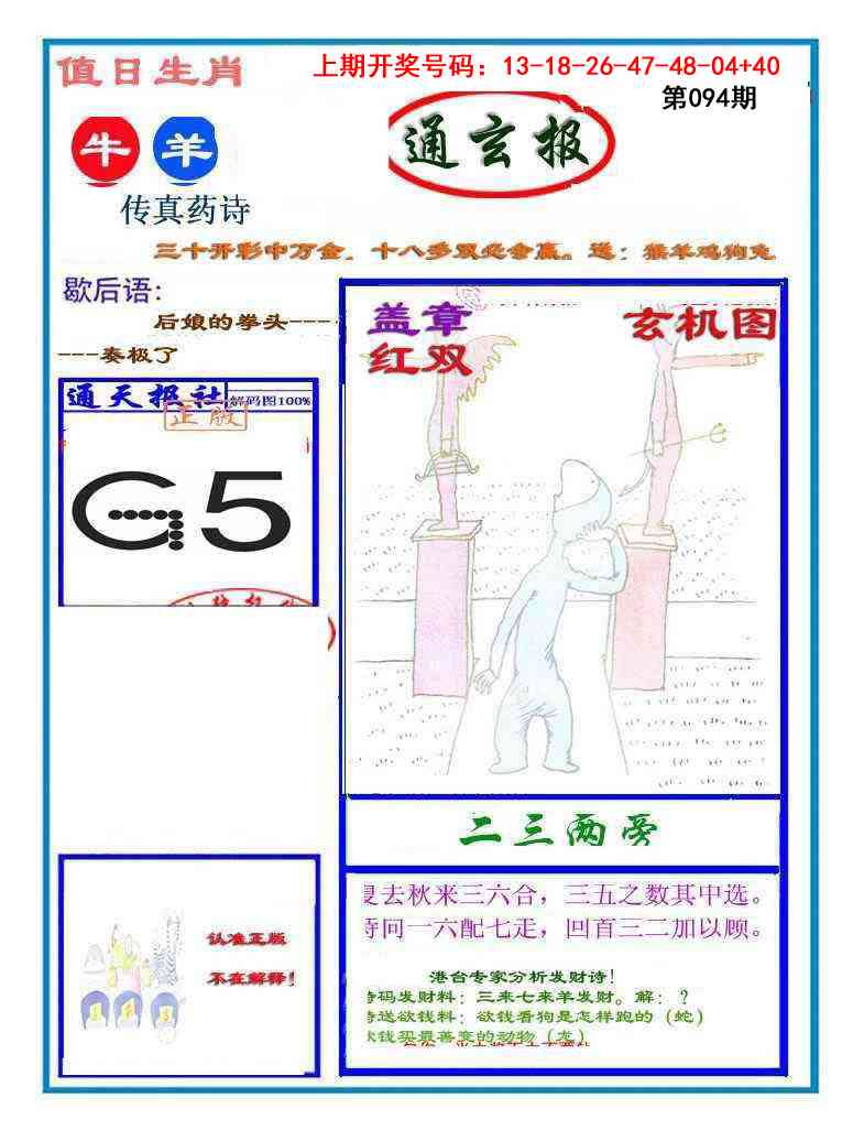 094期通玄报[图]