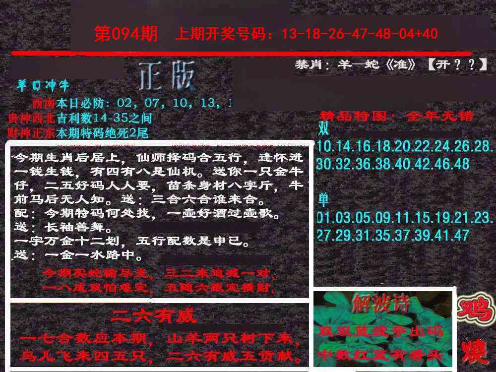 094期新港内幕[图]