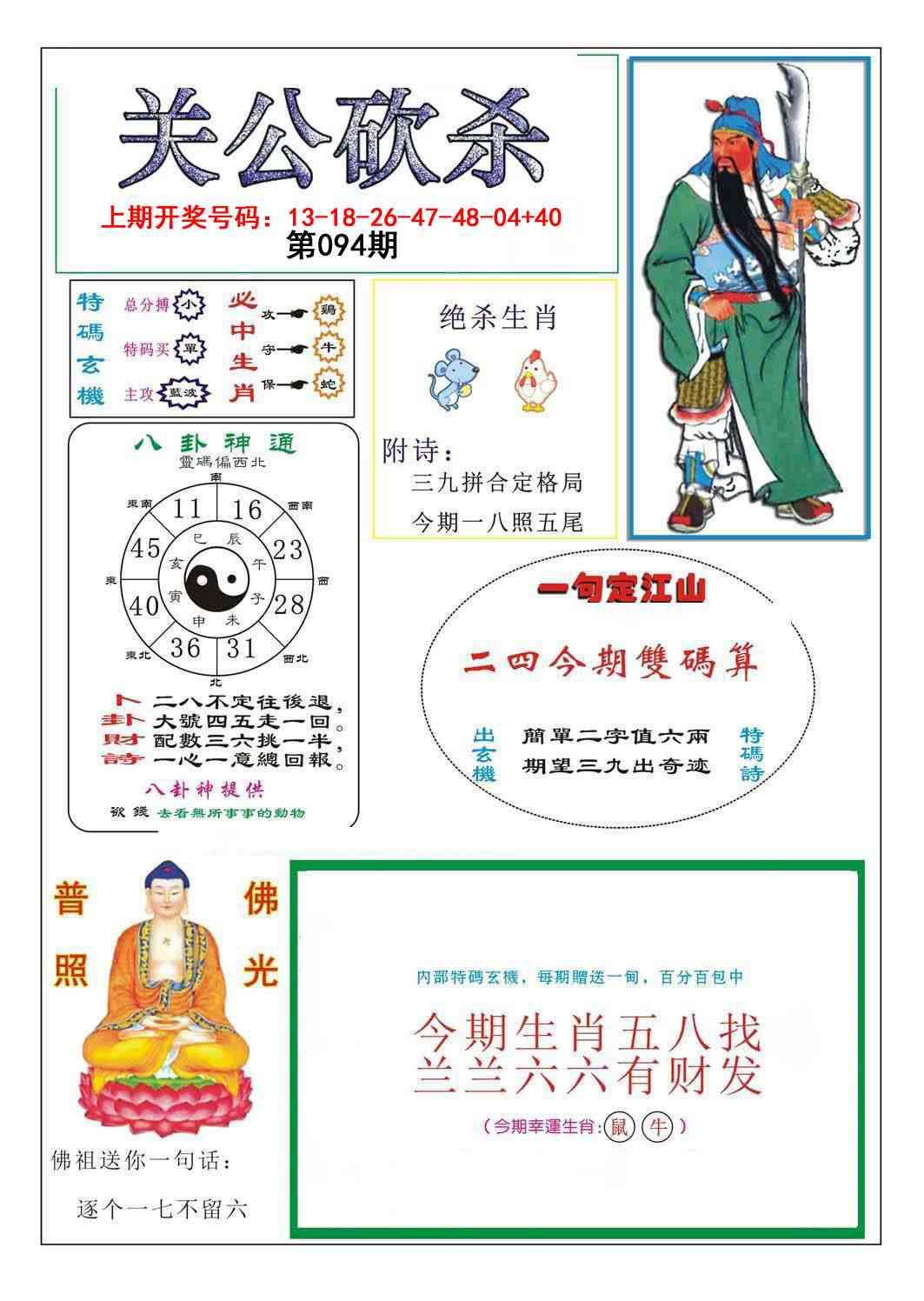 094期关公砍杀[图]