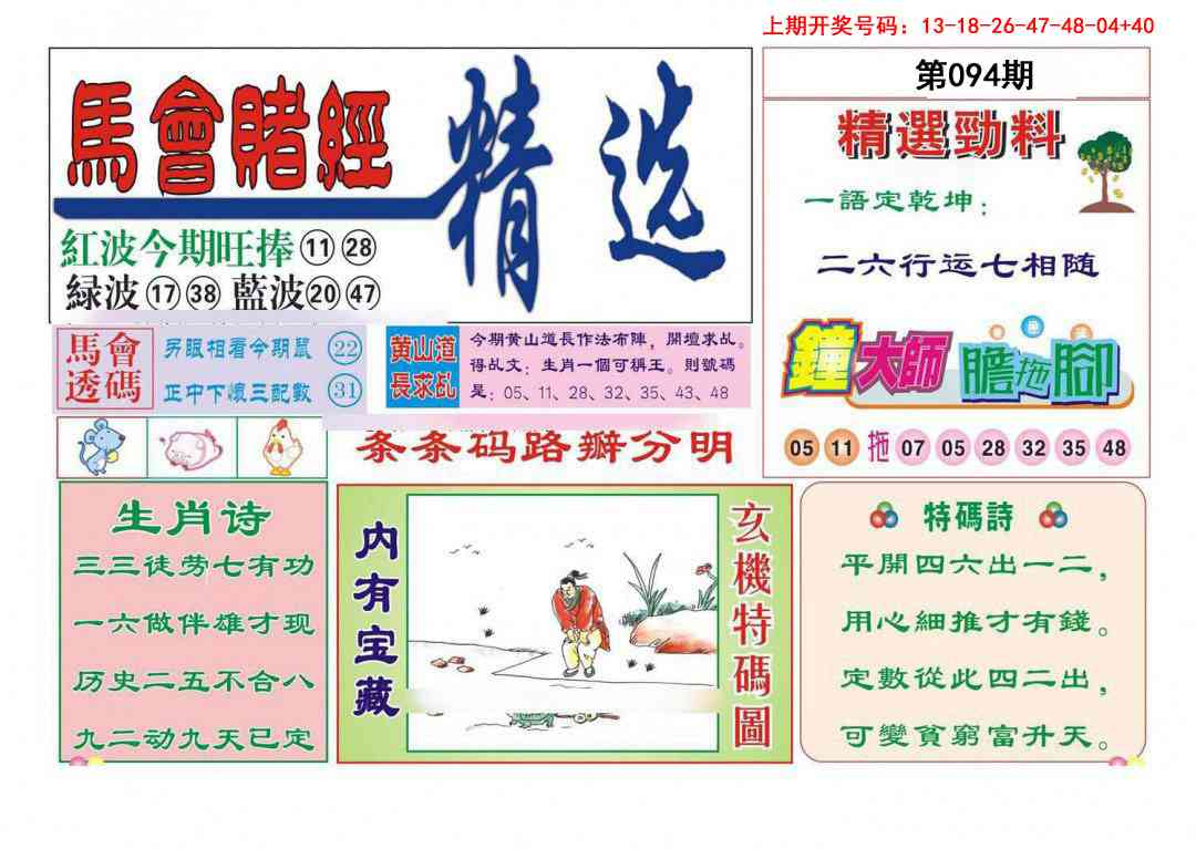 094期赌经精选[图]