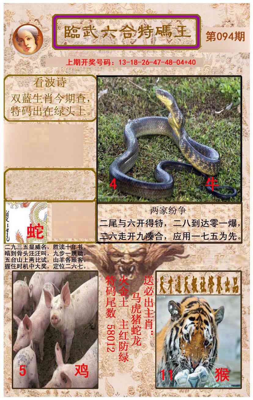 094期临武六合特码王[图]