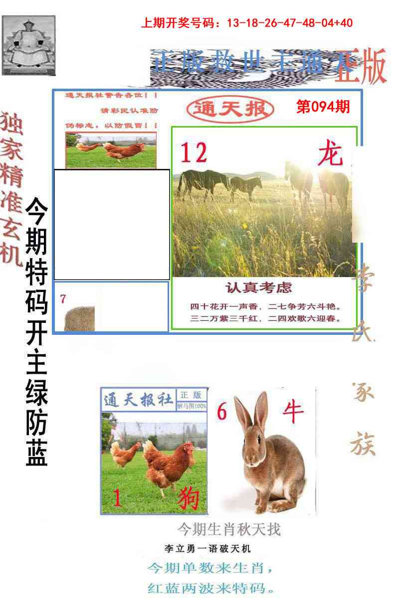 094期李力勇通天报[图]