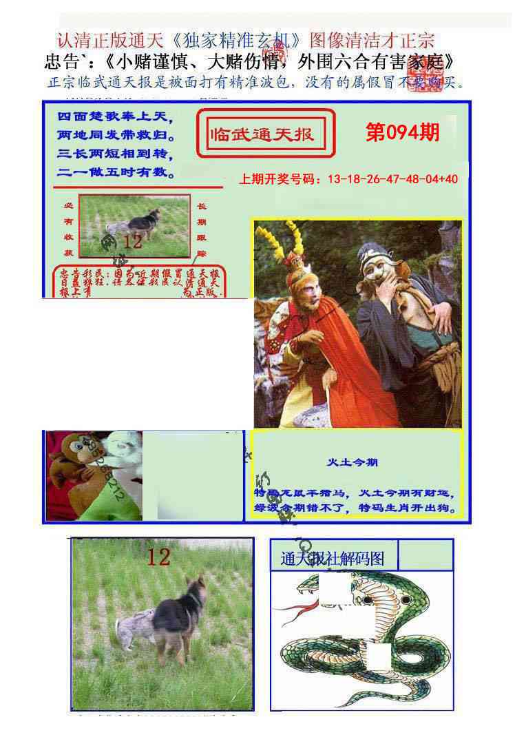 094期临武通天报[图]