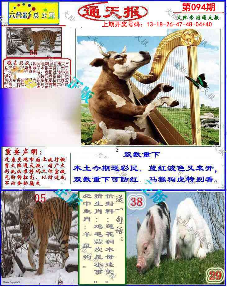 094期大陆通天报[图]